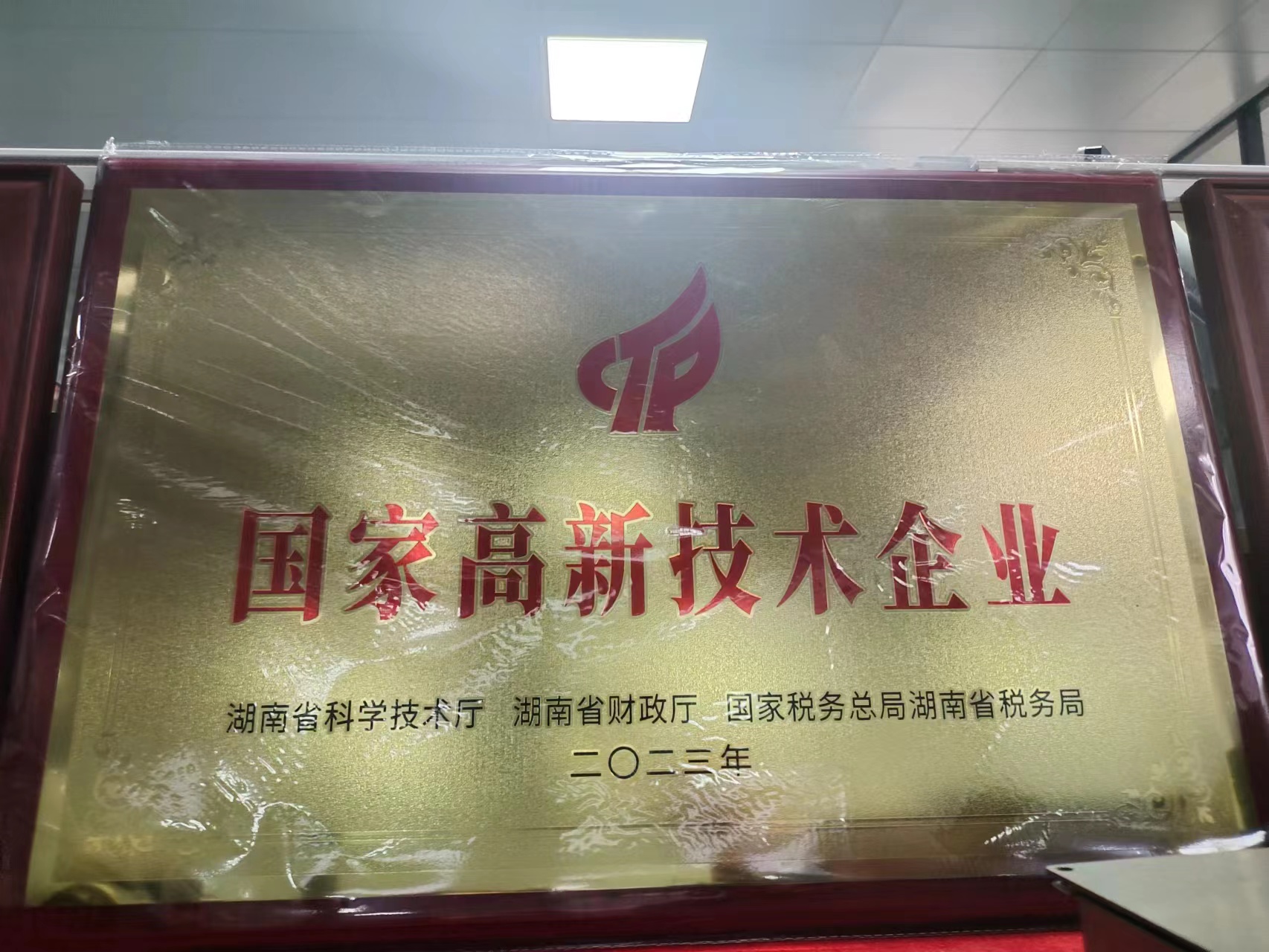 喜讯！盛世飞投公司荣获高新技术企业认证：科技创新助推发展