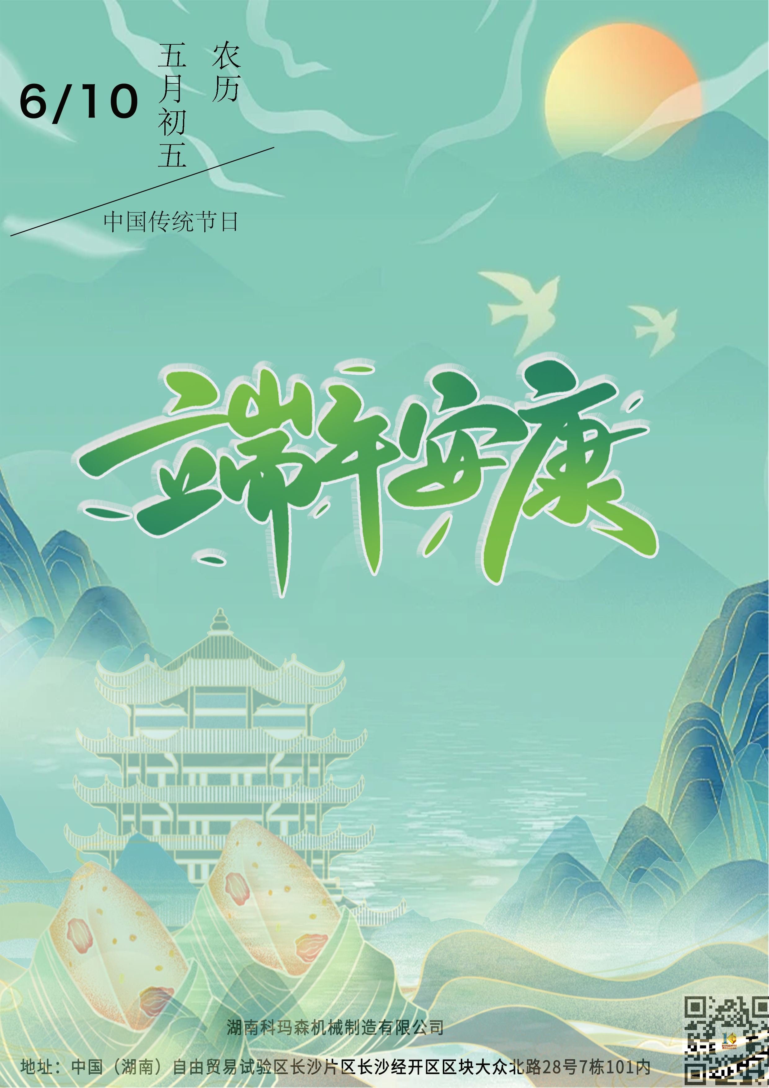 端午临中夏，时清日复长 又是一年端午时