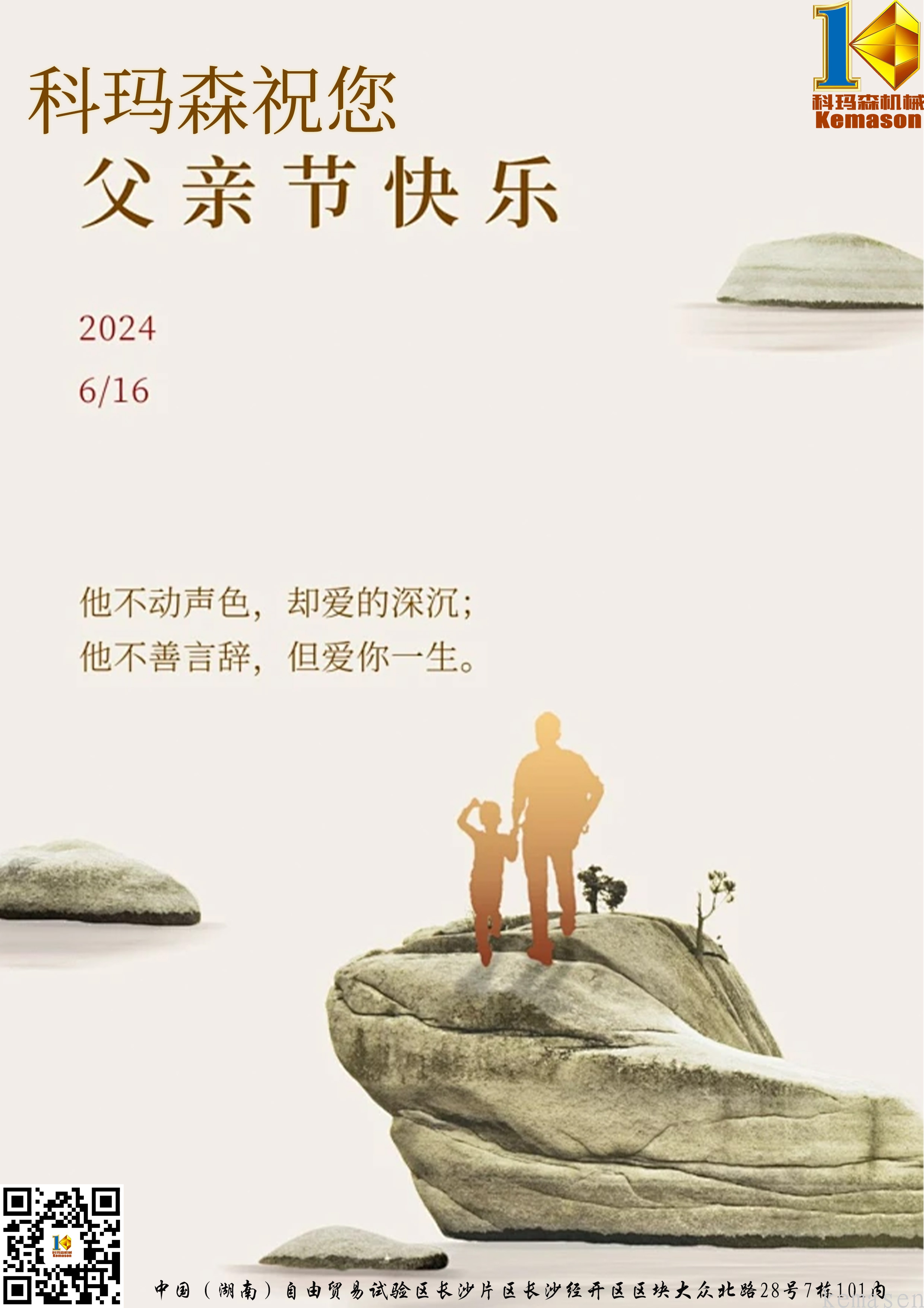 感恩您，父亲节快乐